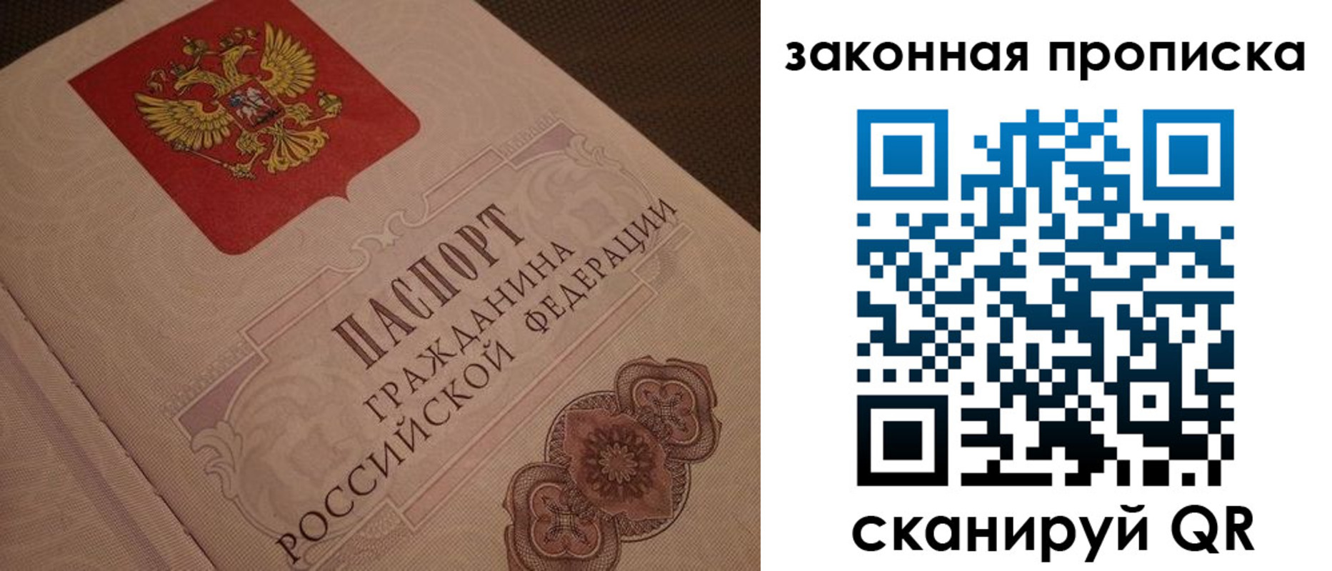 прописка для работы в Карасуке