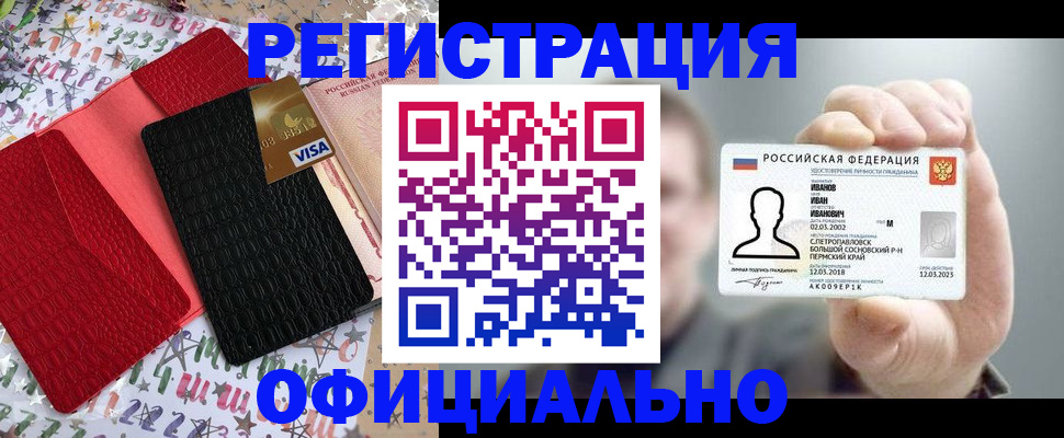 прописка гарантия в Карасуке