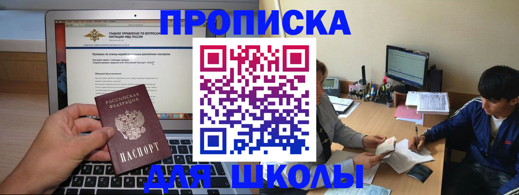 прописка в Карасуке